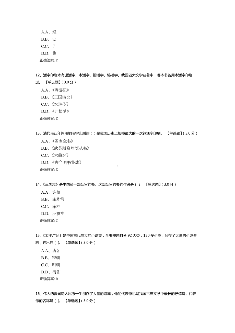 初高中名著知识测试竞赛题库（含答案）.docx_第3页