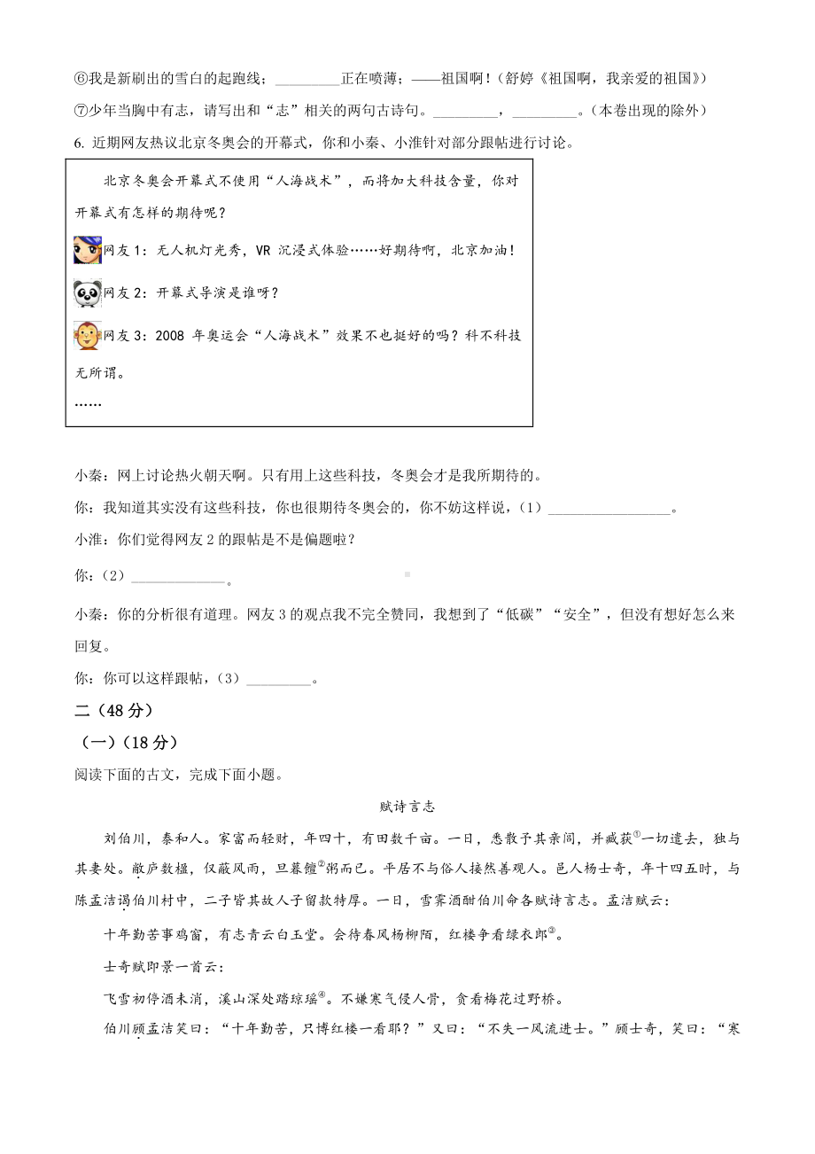 南京秦淮区2021-2022部编版九年级初三上册语文期末试卷+答案.pdf_第2页