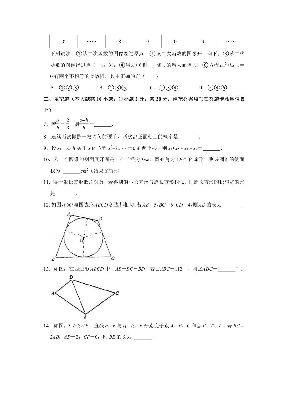 南京秦淮区2021-2022苏科版九年级初三上册数学期末试卷真题.pdf_第2页