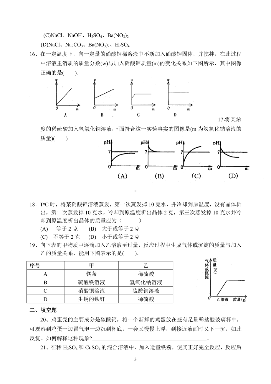 初中化学竞赛模拟试题（含答案）最新.doc_第3页