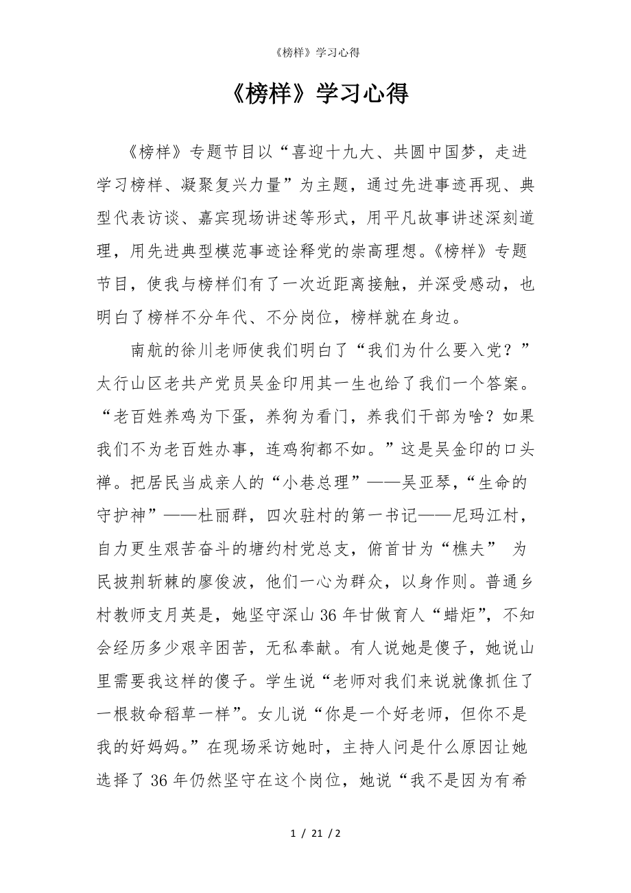 《榜样》学习心得参考模板范本.doc_第1页