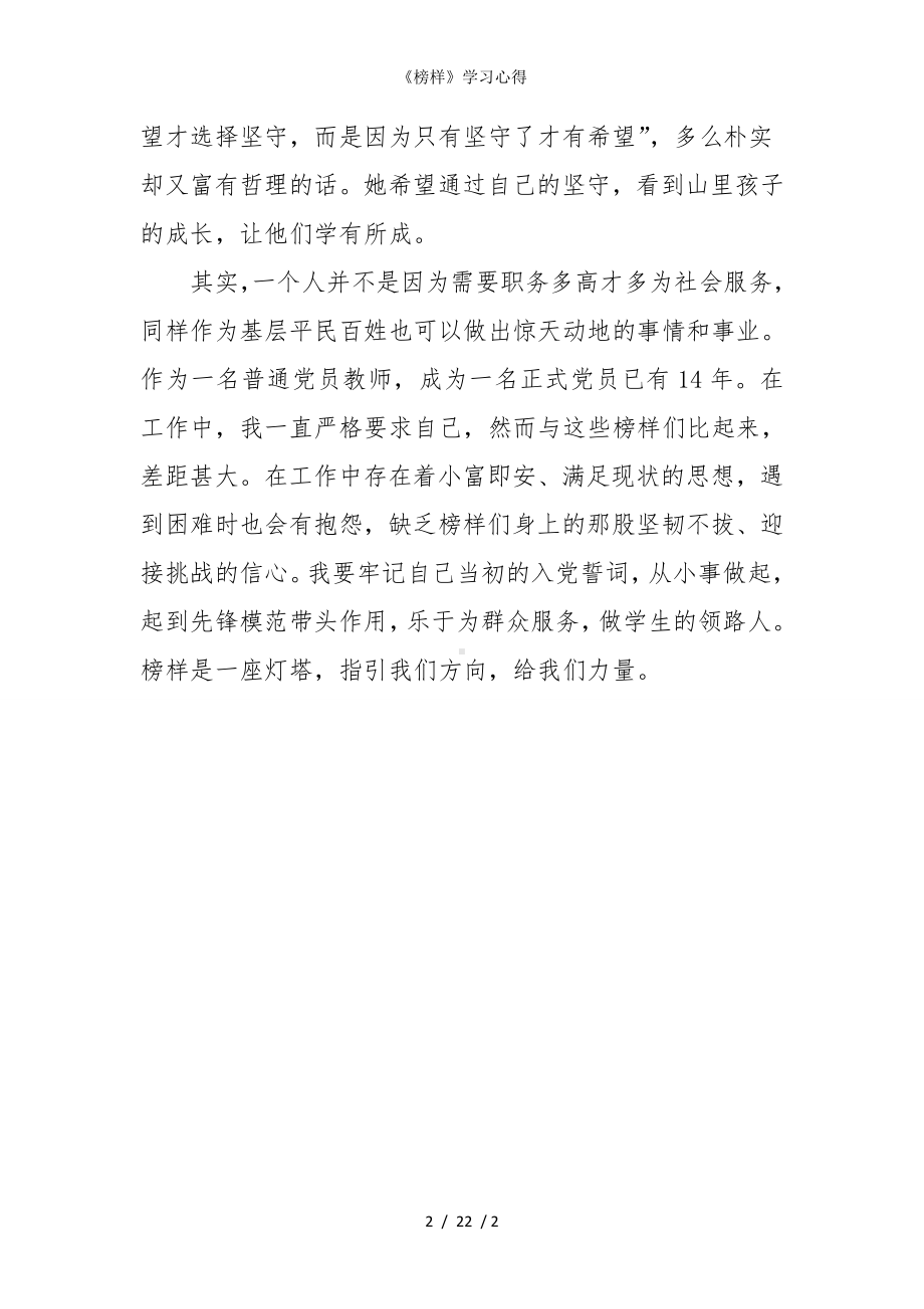 《榜样》学习心得参考模板范本.doc_第2页