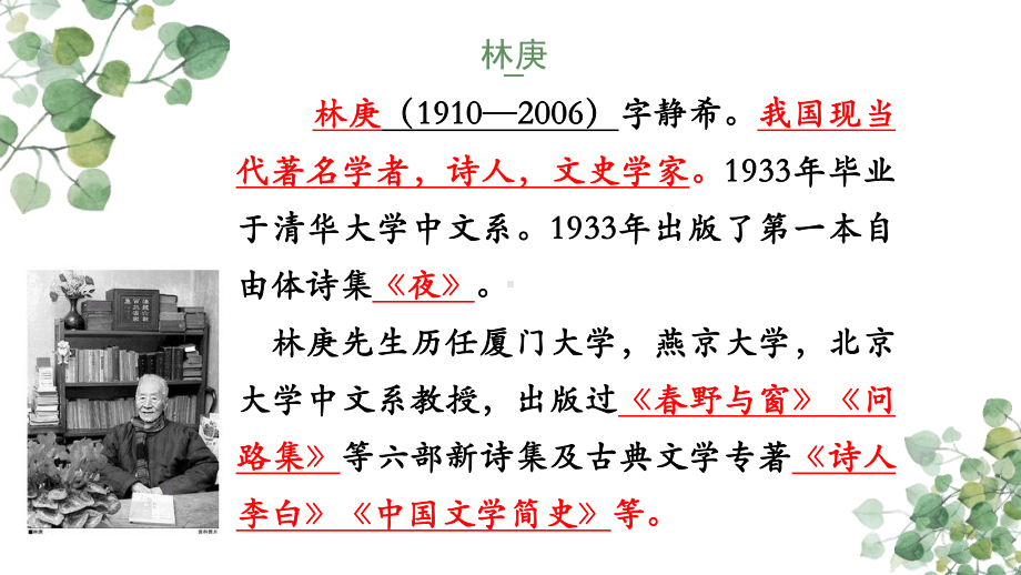 9说木叶ppt课件-统编版高中语文必修下册.pptx_第3页