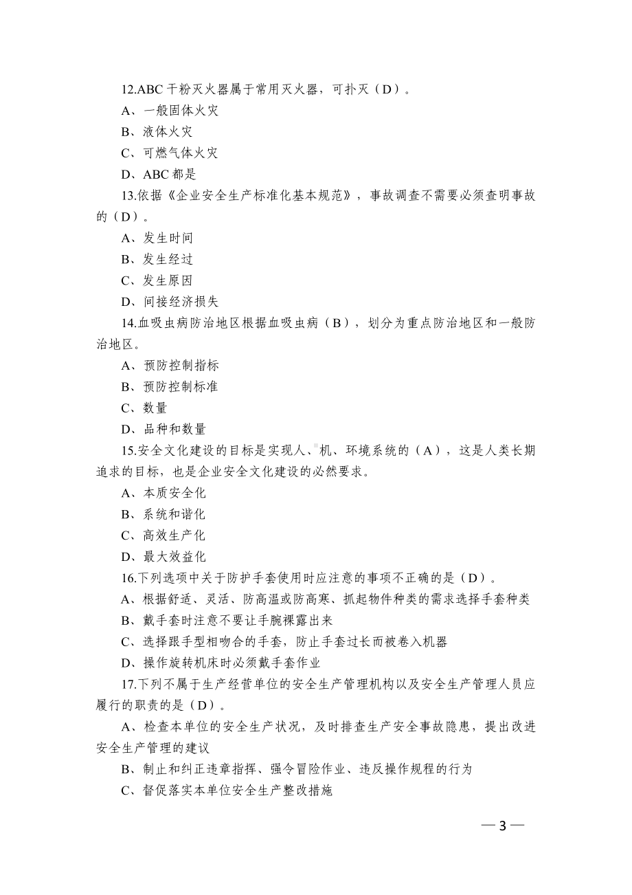 全省水利安全生产知识竞赛题库及答案最新.docx_第3页