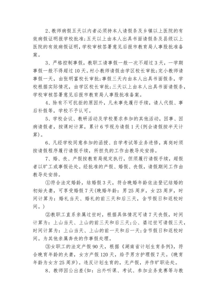 中小学教师管理制度5篇.docx_第2页