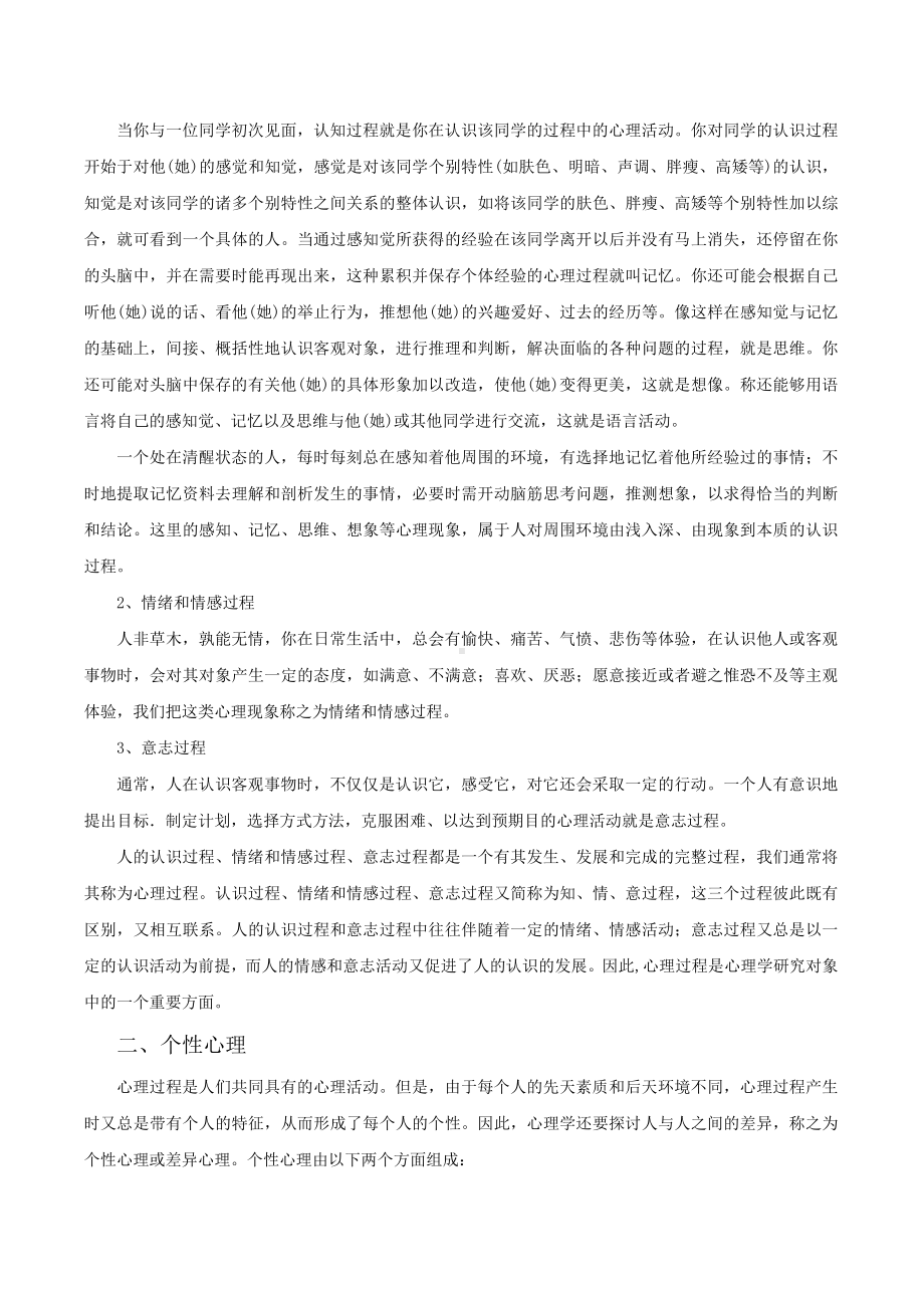 基础心理学讲义全套系统讲稿.doc_第3页