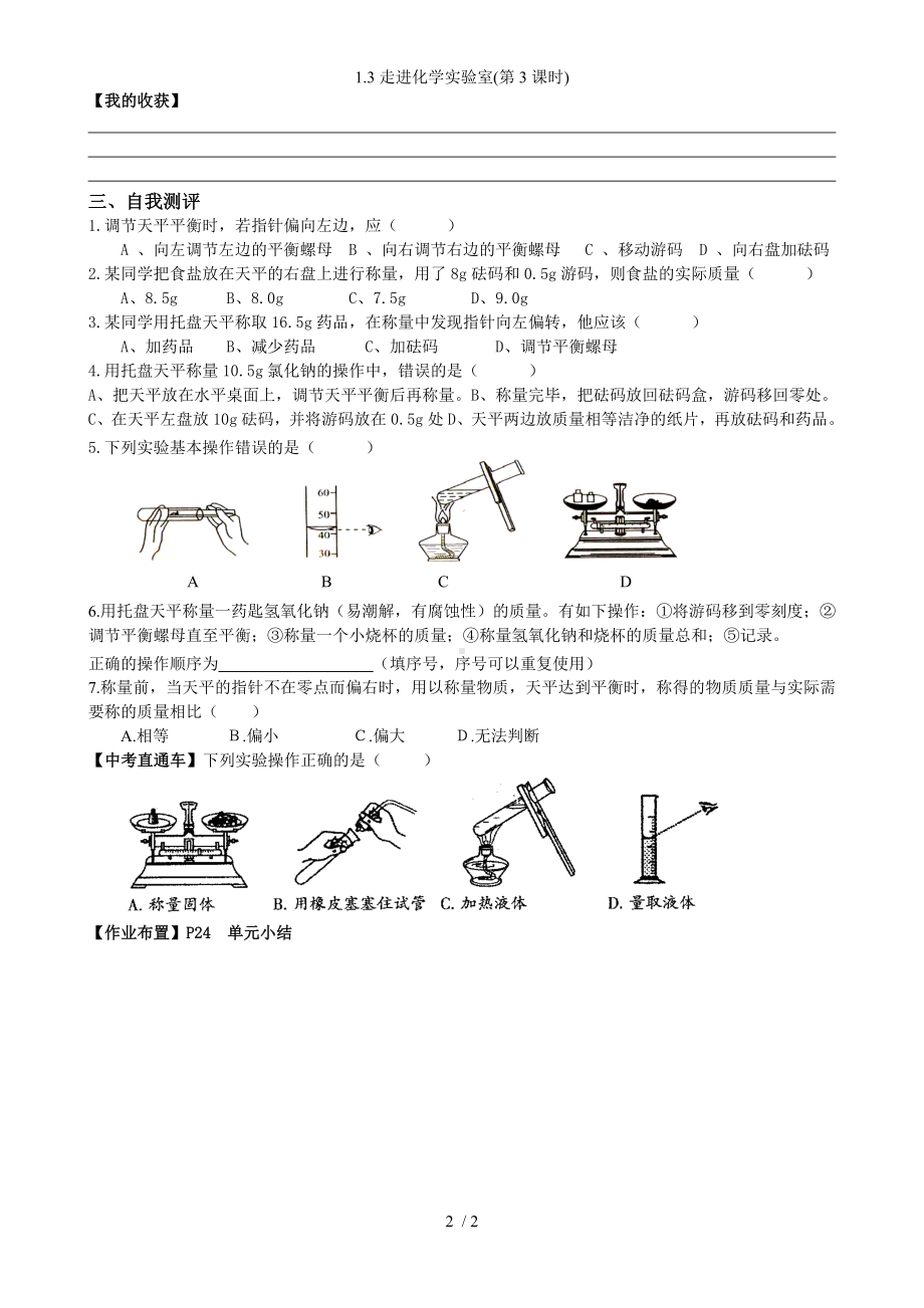 1.3走进化学实验室(第3课时)参考模板范本.doc_第2页