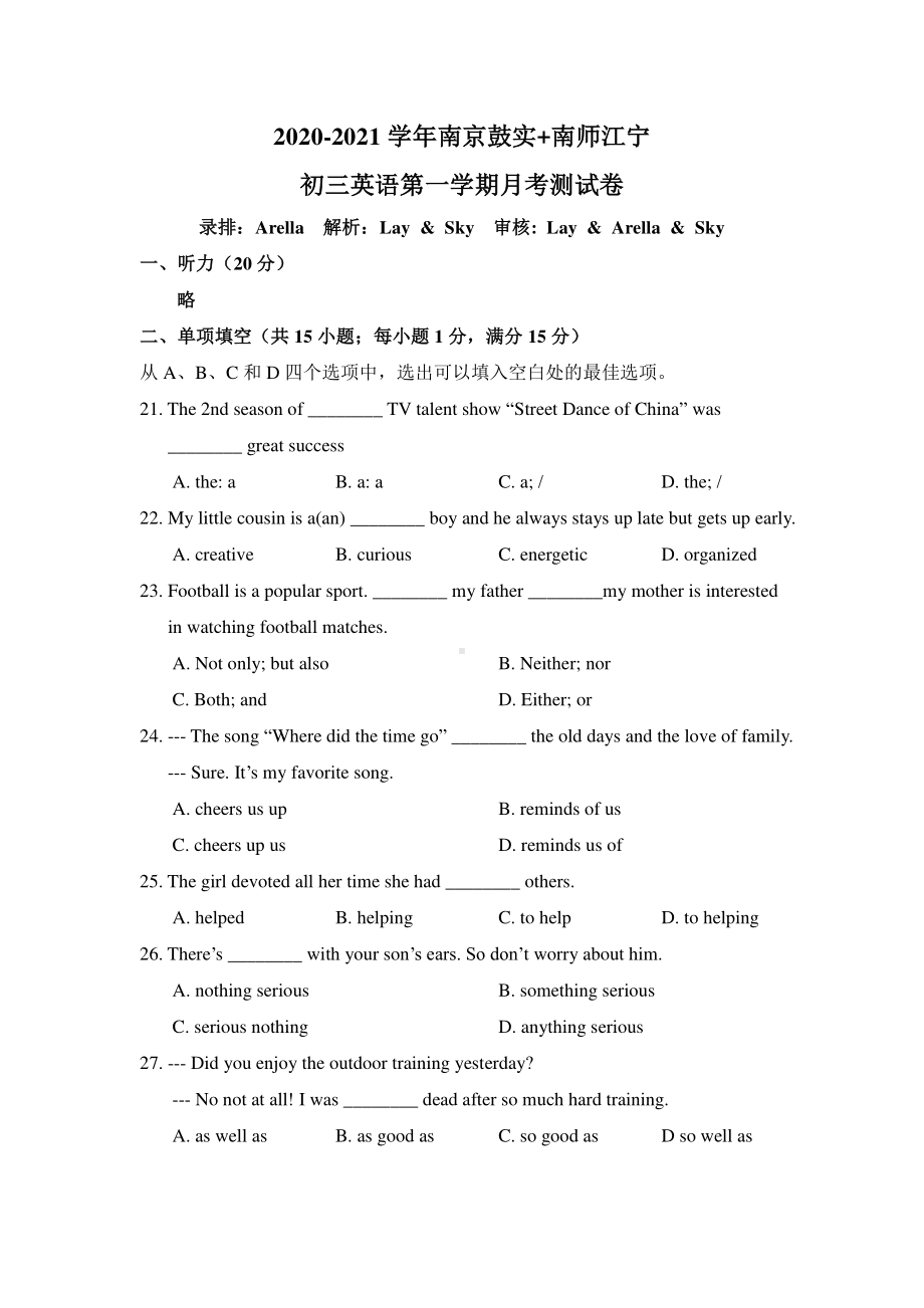 南京鼓实南师江宁2020-2021译林版九年级初三上册英语第1次月考试卷+答案.pdf_第1页