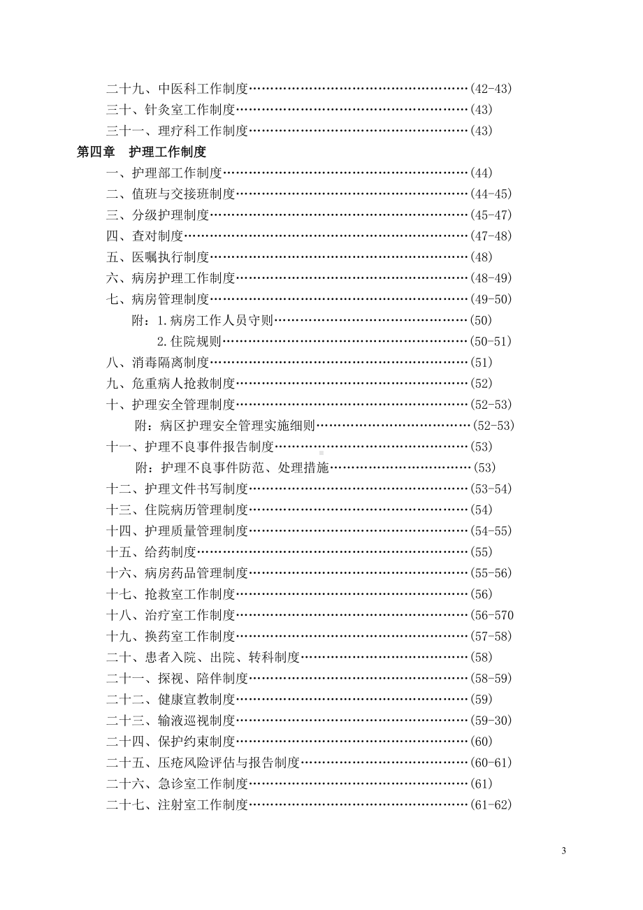 人民医院工作制度与工作人员岗位职责汇编参考范本.doc_第3页