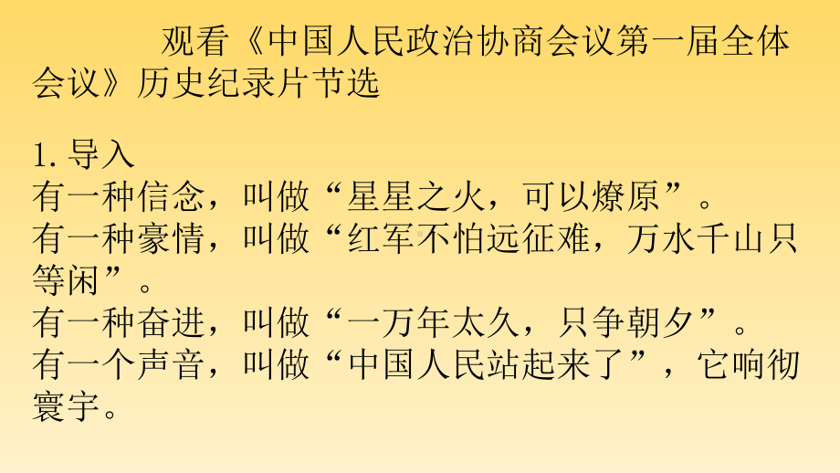 1.《中国人民站起来了》ppt课件21张-统编版高中语文选择性必修上册.pptx_第3页