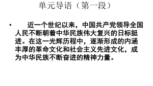 统编版高中语文选择性必修上册第一单元导读ppt课件26张 .pptx