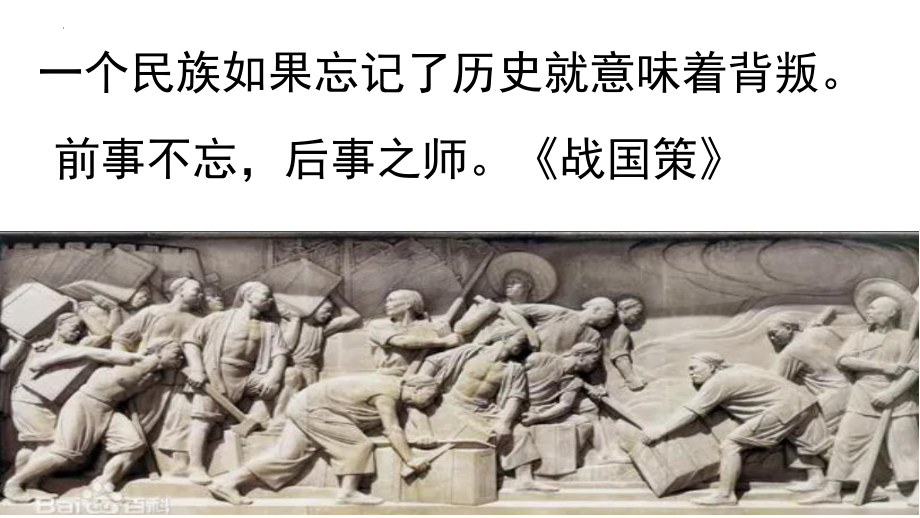 1《中国人民站起来了》ppt课件31张-统编版高中语文选择性必修上册.pptx_第1页