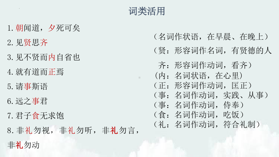 统编版高中语文选择性必修上册第二单元知识点集合 ppt课件18张 .pptx_第2页