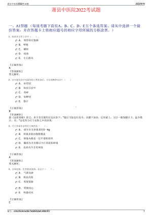 萧县中医院2022考试题.pdf