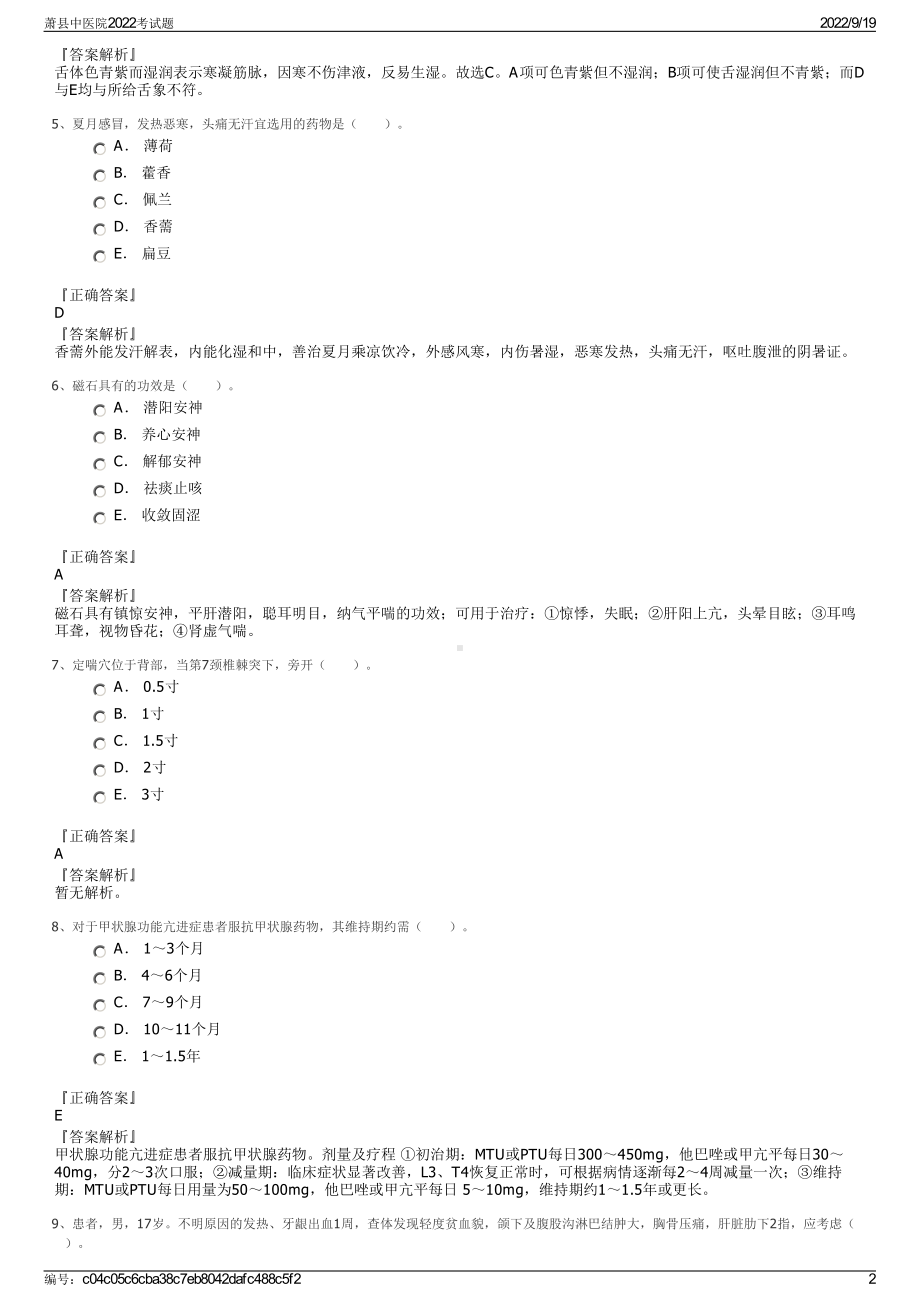 萧县中医院2022考试题.pdf_第2页