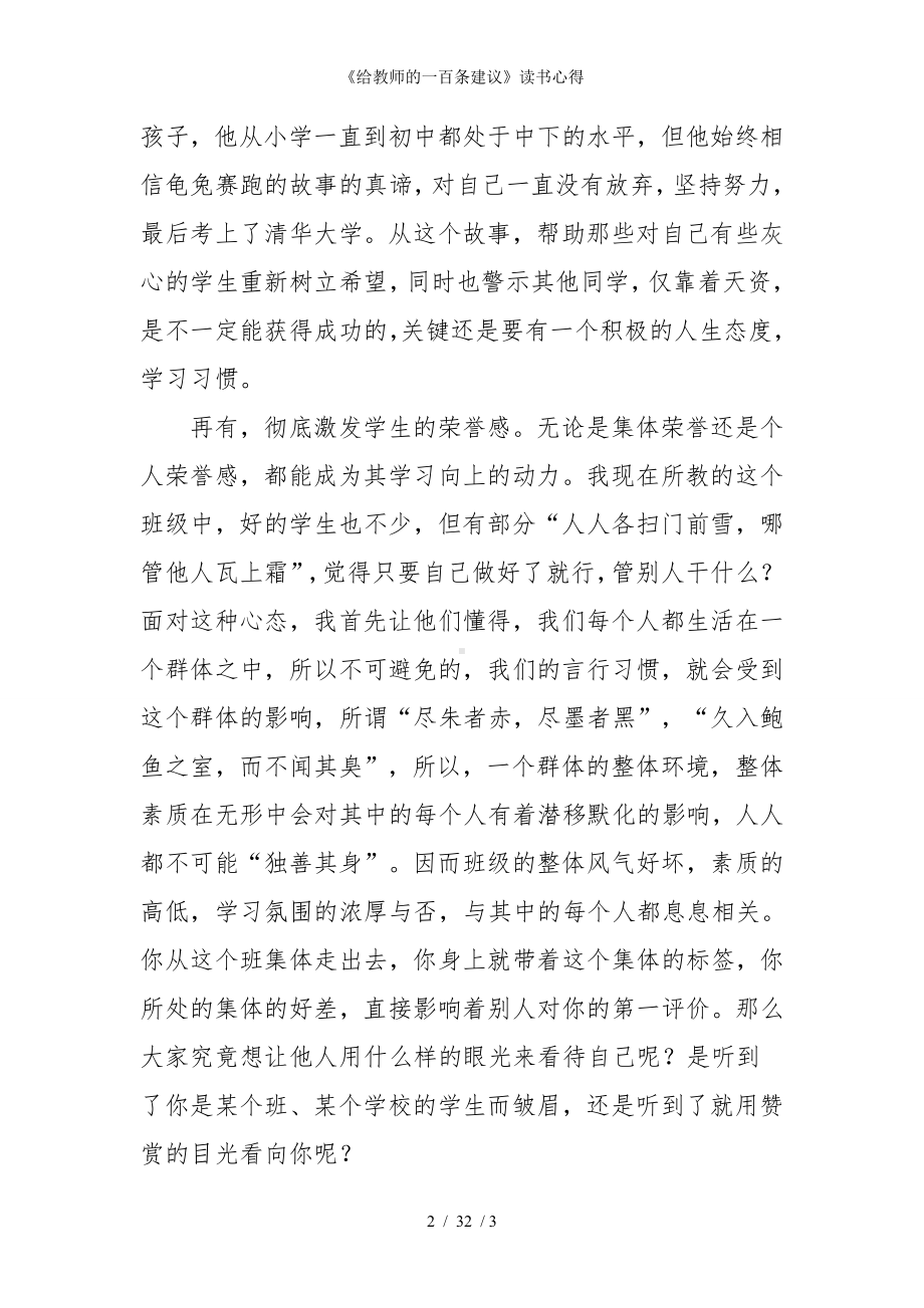 《给教师的一百条建议》读书心得参考模板范本.doc_第2页