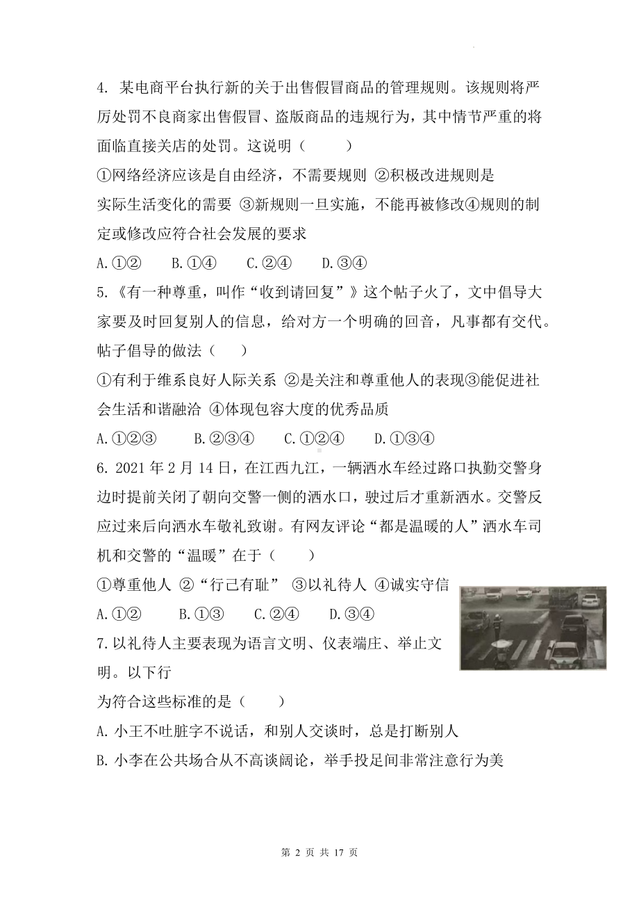 八年级上册道德与法治第二单元测试卷 2套（Word版含答案）.docx_第2页