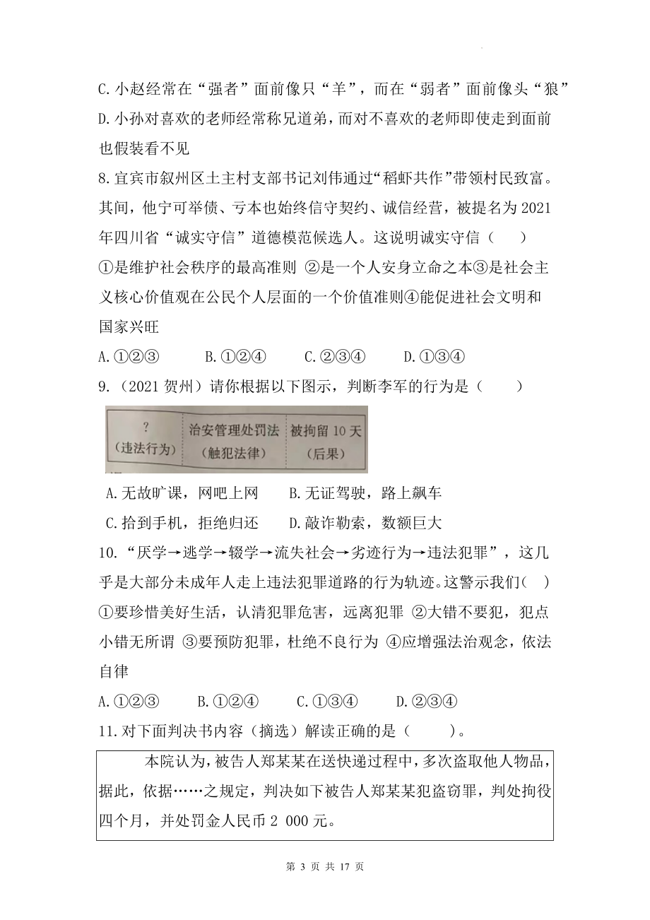 八年级上册道德与法治第二单元测试卷 2套（Word版含答案）.docx_第3页