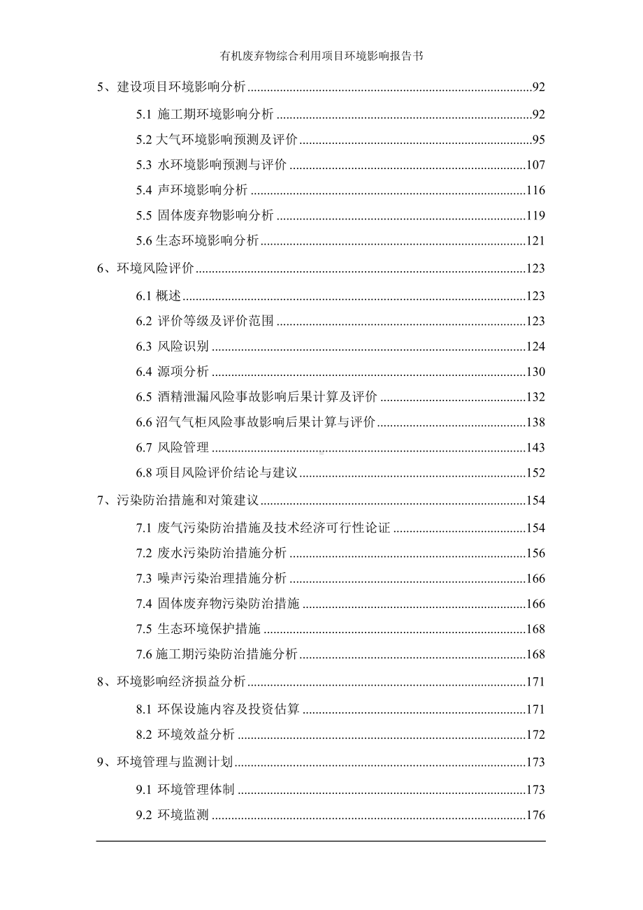 有机废弃物综合利用项目环境影响报告书参考范本.doc_第2页