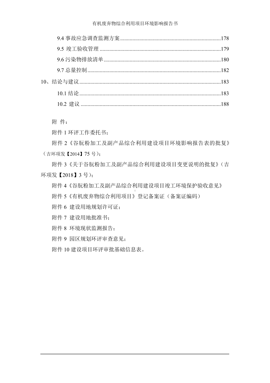 有机废弃物综合利用项目环境影响报告书参考范本.doc_第3页