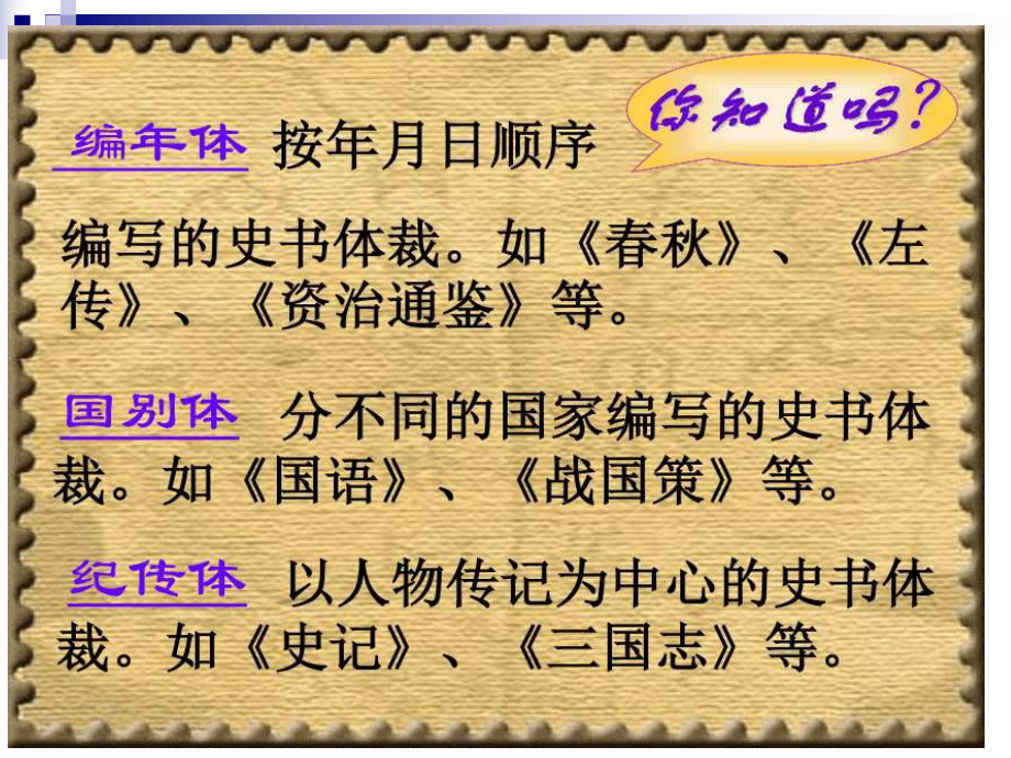 2《烛之武退秦师》ppt课件56张-统编版高中语文必修下册.pptx_第3页