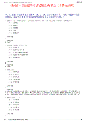 扬州市中医院招聘考试试题近5年精选（含答案解析）.pdf