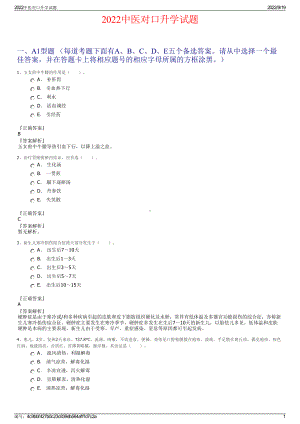 2022中医对口升学试题.pdf