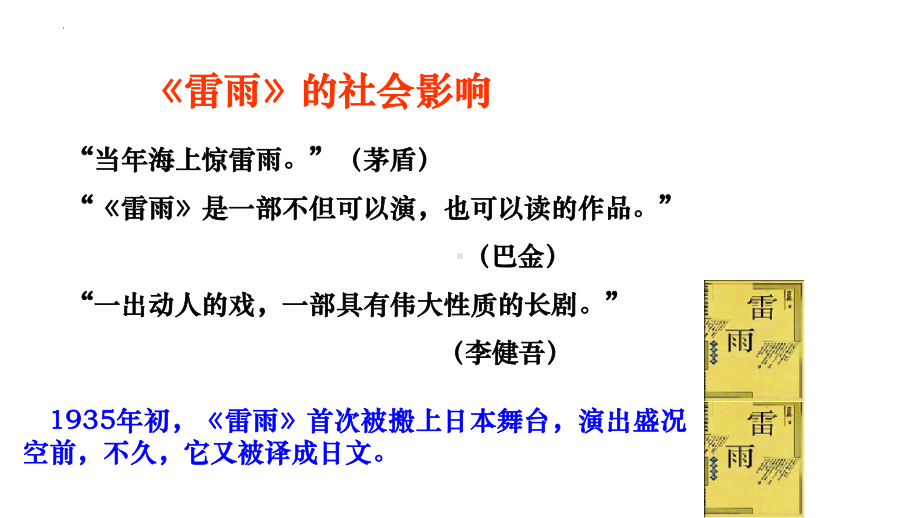 5《雷雨》ppt课件36张-统编版高中语文必修下册.pptx_第2页