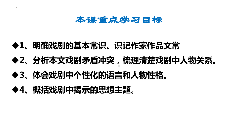 5《雷雨》ppt课件36张-统编版高中语文必修下册.pptx_第3页