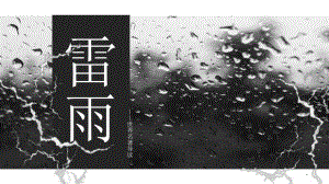 5《雷雨》ppt课件35张-统编版高中语文必修下册.pptx