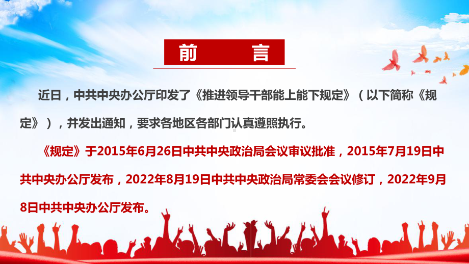 《推进领导干部能上能下规定》全文学习解读PPT.ppt_第2页