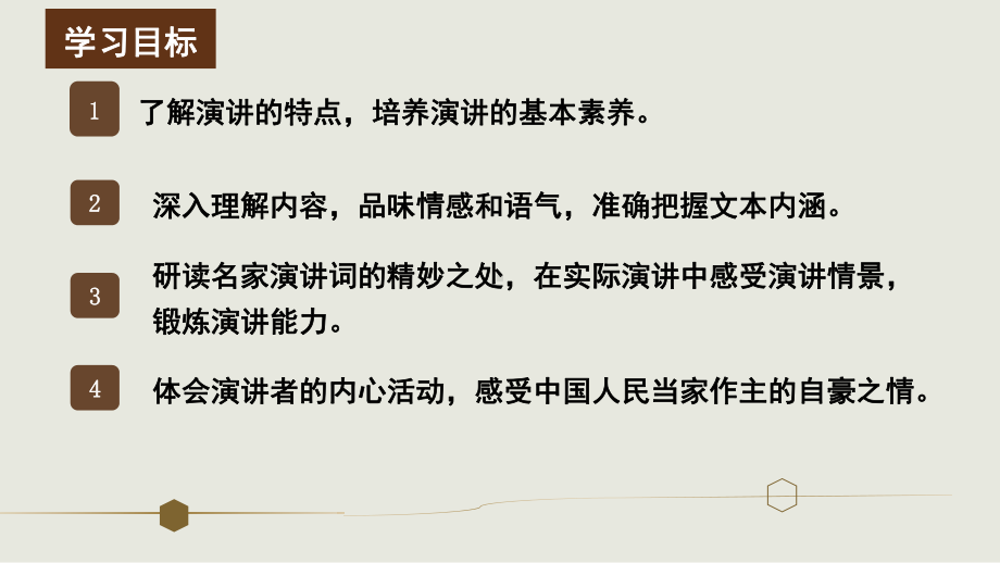 1.《中国人民站起来了》ppt课件26张-统编版高中语文选择性必修上册(001).pptx_第2页