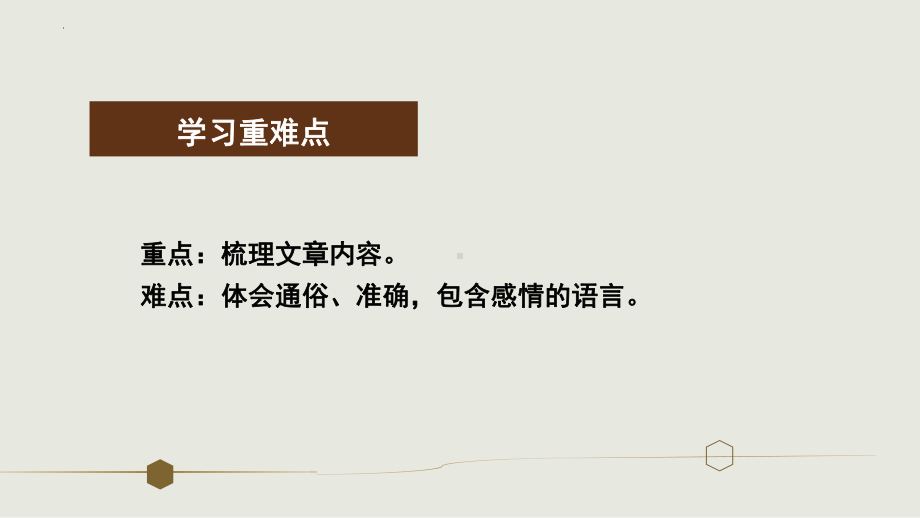 1.《中国人民站起来了》ppt课件26张-统编版高中语文选择性必修上册(001).pptx_第3页