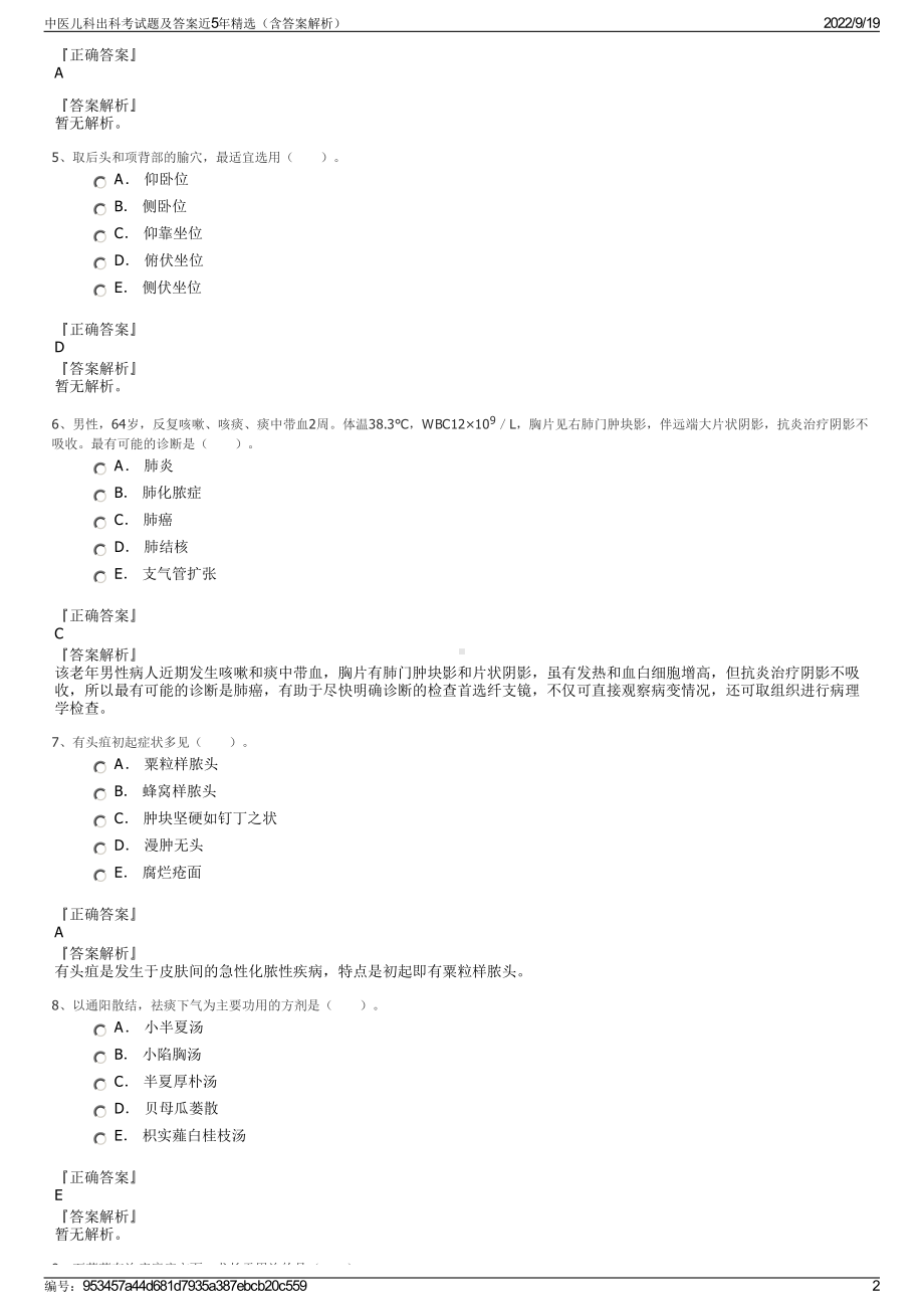 中医儿科出科考试题及答案近5年精选（含答案解析）.pdf_第2页