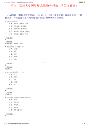 河南中医药大学历年复试题近5年精选（含答案解析）.pdf