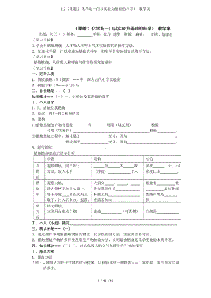 1.2《课题2 化学是一门以实验为基础的科学》 教学案参考模板范本.doc