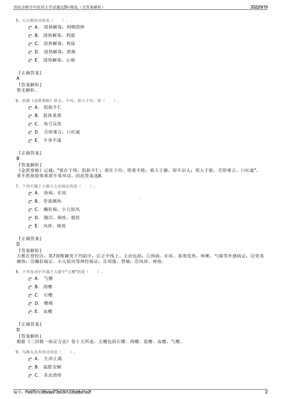 西医诊断学中医药大学试题近5年精选（含答案解析）.pdf_第2页