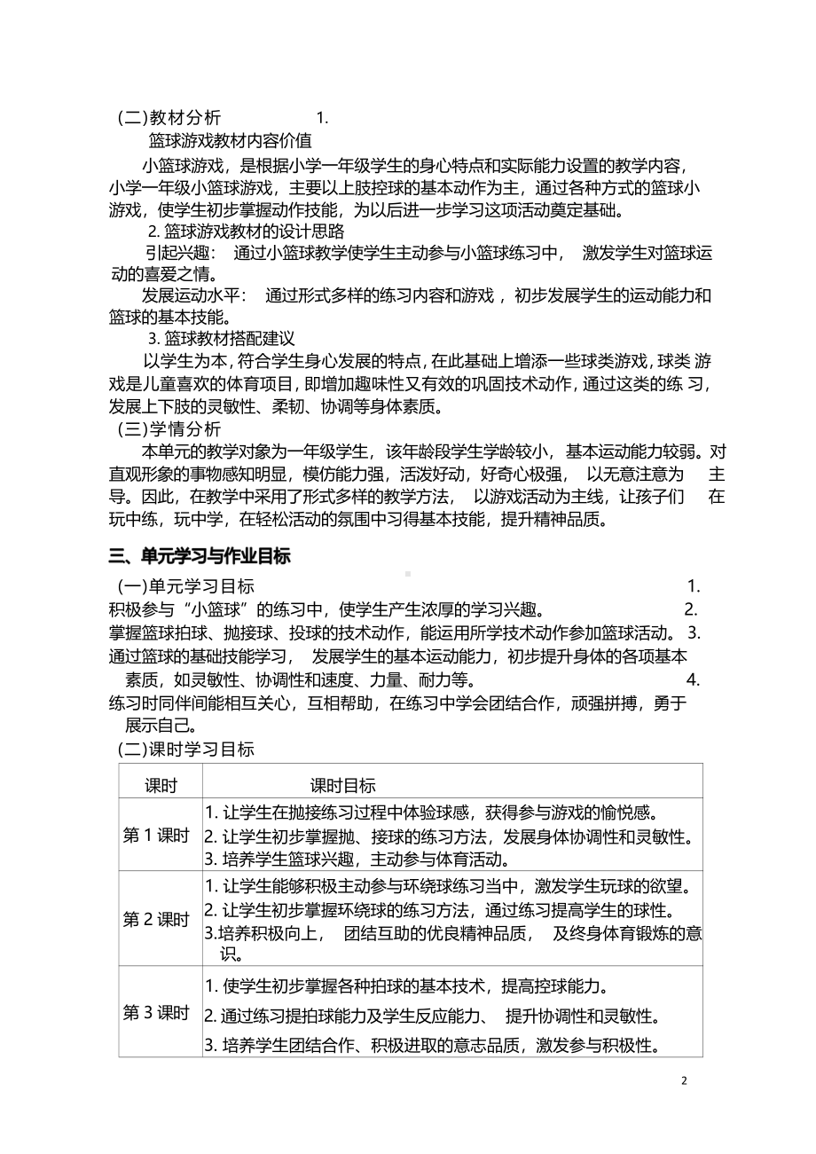 [信息技术2.0微能力]：体育与健康水平一（运动技能-小篮球）-中小学作业设计大赛获奖优秀作品-《义务教育体育与健康课程标准（2022年版）》.pdf_第3页