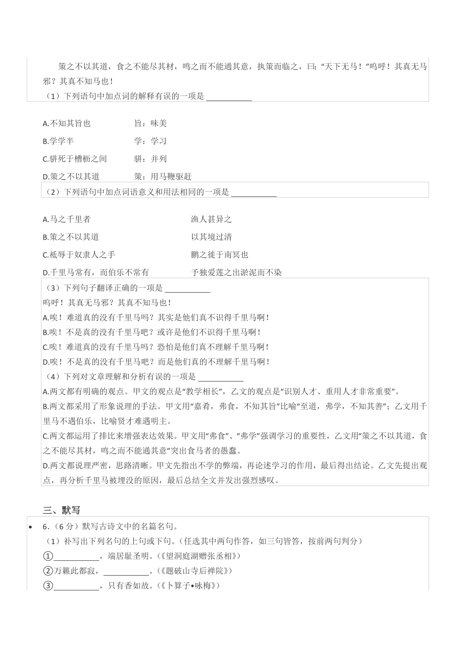 2019-2020学年四川省成都市金牛区八年级（下）期末语文试卷.docx_第2页