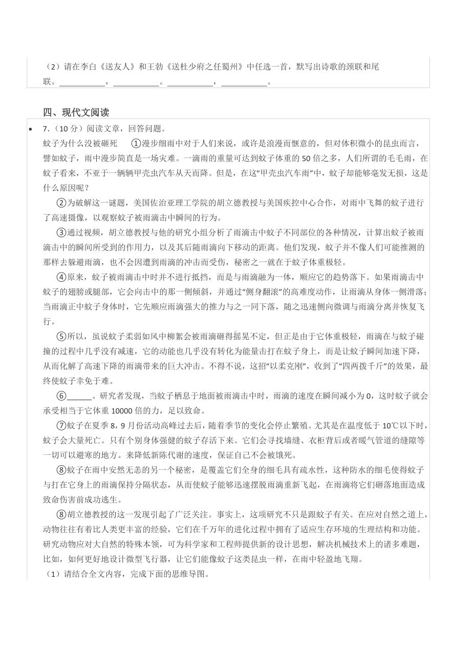 2019-2020学年四川省成都市金牛区八年级（下）期末语文试卷.docx_第3页