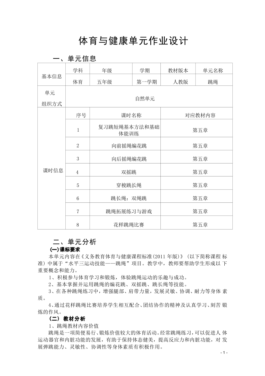 [信息技术2.0微能力]：体育与健康水平三（运动技能-跳绳 双摇跳）-中小学作业设计大赛获奖优秀作品-《义务教育体育与健康课程标准（2022年版）》.pdf_第3页