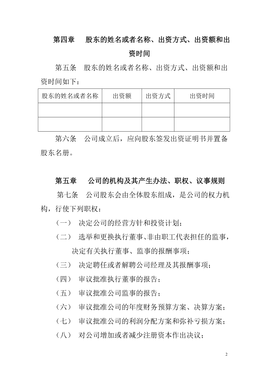 信息科技有限公司章程参考模板范本.doc_第2页