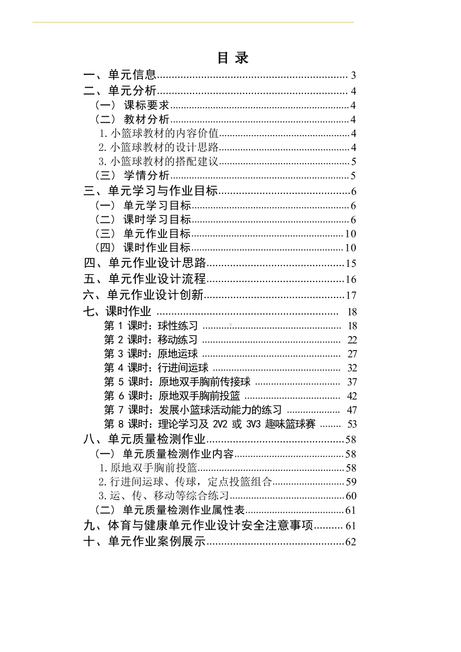 [信息技术2.0微能力]：体育与健康水平二（运动技能-小篮球 跨步跳）-中小学作业设计大赛获奖优秀作品-《义务教育体育与健康课程标准（2022年版）》.pdf_第2页