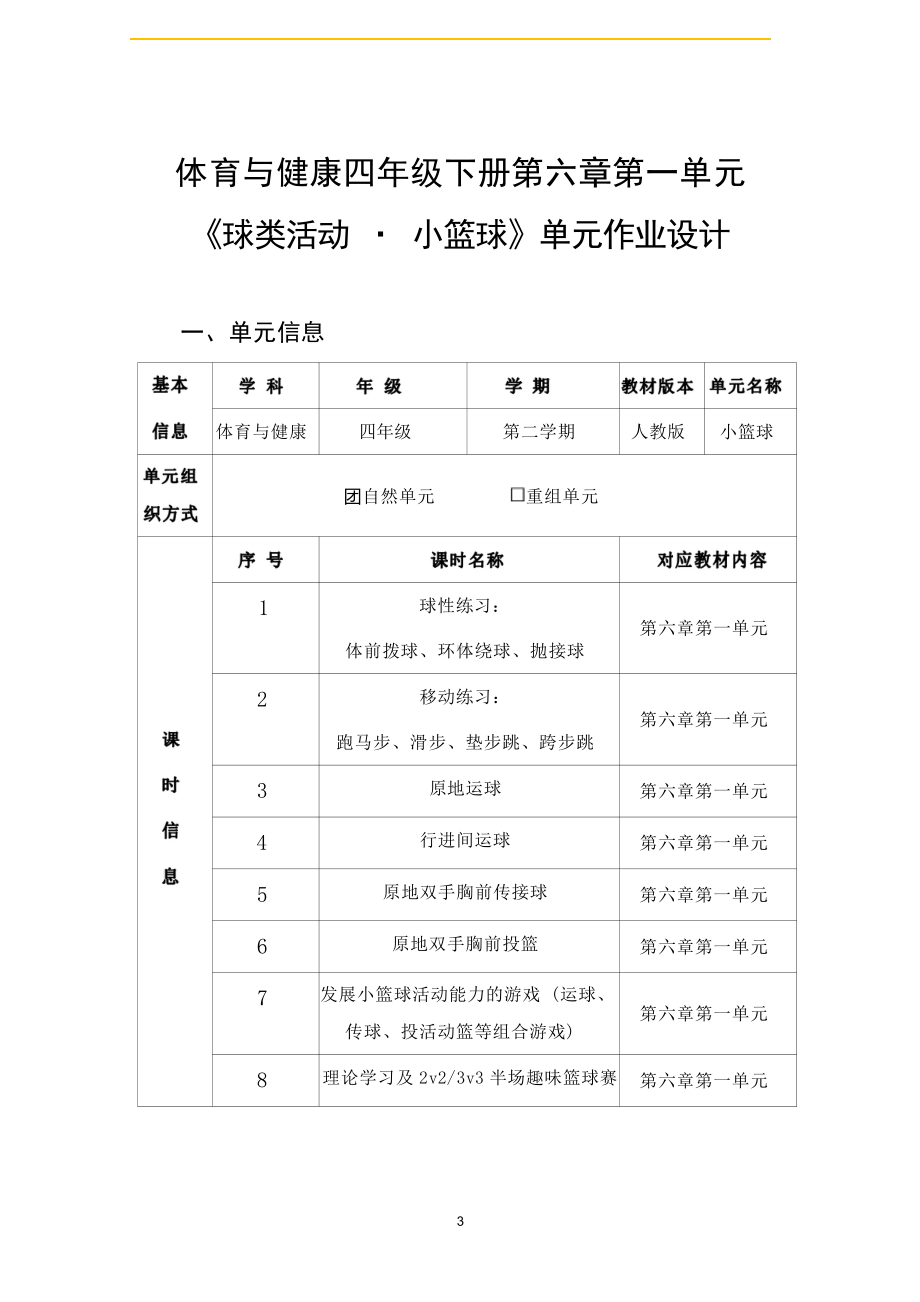 [信息技术2.0微能力]：体育与健康水平二（运动技能-小篮球 跨步跳）-中小学作业设计大赛获奖优秀作品-《义务教育体育与健康课程标准（2022年版）》.pdf_第3页