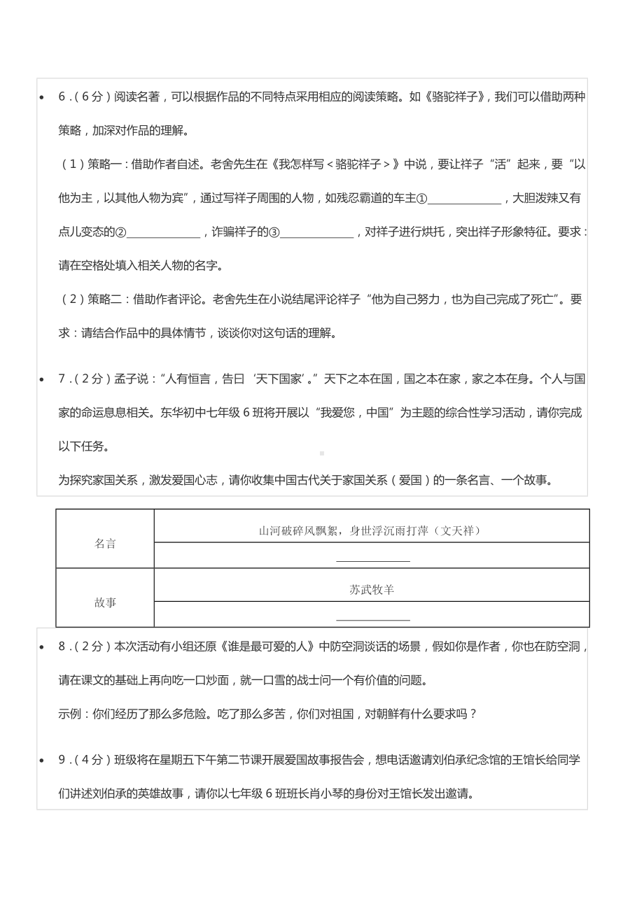 2021-2022学年重庆市开州初中教育集团七年级（下）期中语文试卷.docx_第2页