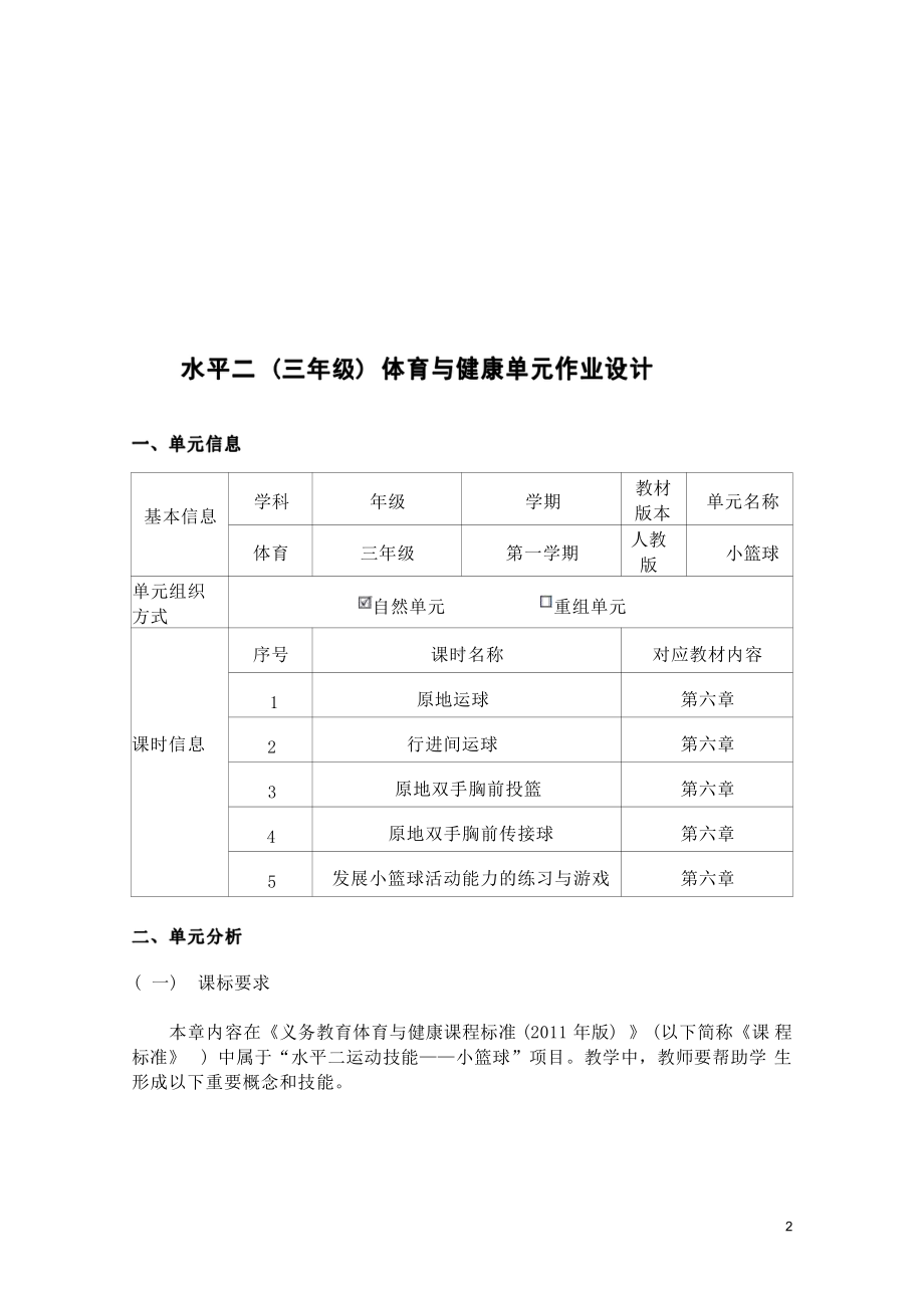 [信息技术2.0微能力]：体育与健康水平二（运动技能-小篮球 双手胸前投篮）-中小学作业设计大赛获奖优秀作品[模板]-《义务教育体育与健康课程标准（2022年版）》.pdf_第3页