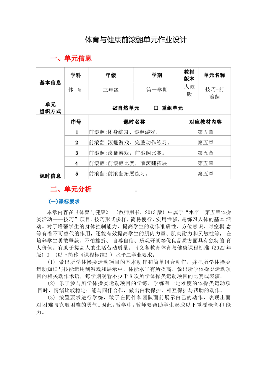 [信息技术2.0微能力]：体育与健康水平二（运动技能-体操类活动 团身练习）-中小学作业设计大赛获奖优秀作品[模板]-《义务教育体育与健康课程标准（2022年版）》.pdf_第2页