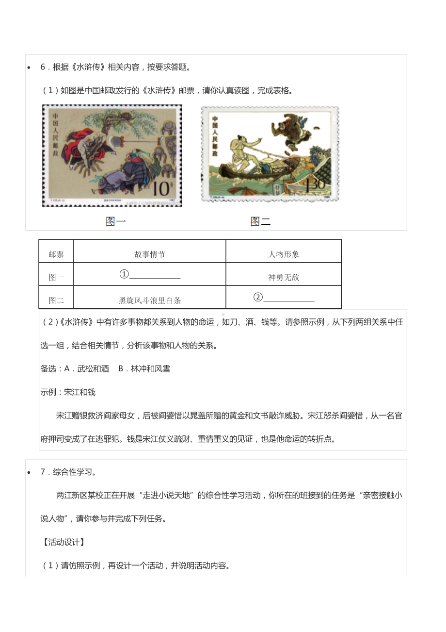 2021-2022学年重庆市两江新区九年级（上）期末语文试卷.docx_第2页