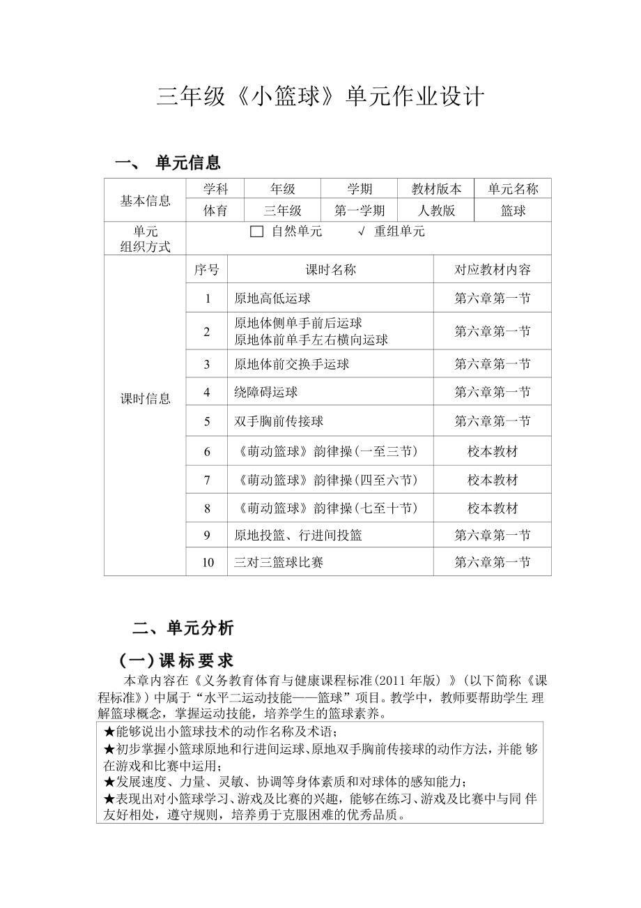 [信息技术2.0微能力]：体育与健康水平二（运动技能-篮球 高低运球）-中小学作业设计大赛获奖优秀作品-《义务教育体育与健康课程标准（2022年版）》.pdf_第2页