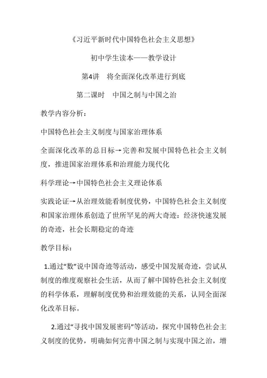 4.2 中国之制与中国之治教案 -《习近平新时代中国特色社会主义思想学生读本》（初中）.docx_第1页